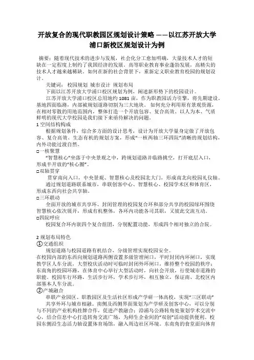 开放复合的现代职教园区规划设计策略 ——以江苏开放大学浦口新校区规划设计为例