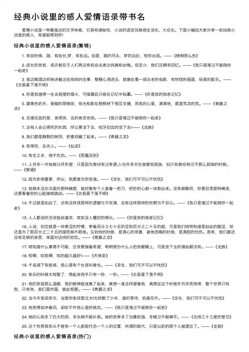 经典小说里的感人爱情语录带书名