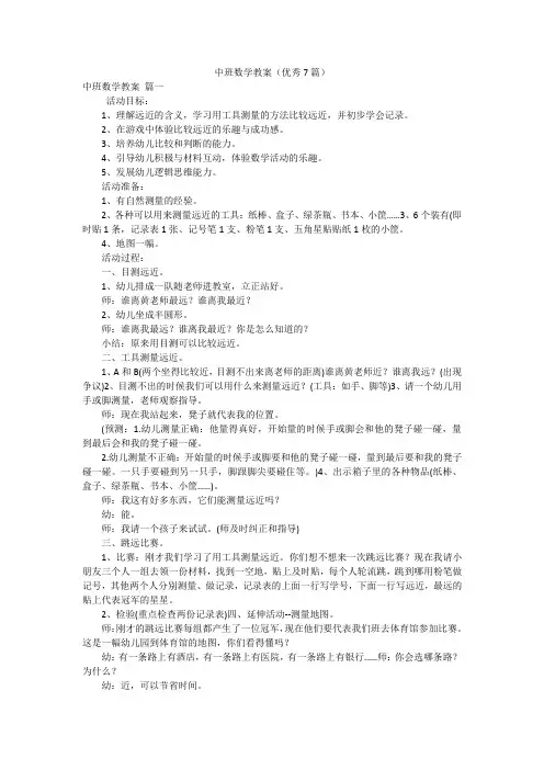 中班数学教案(优秀7篇)