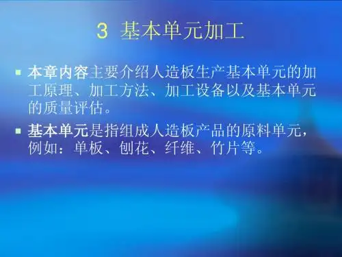 人造板