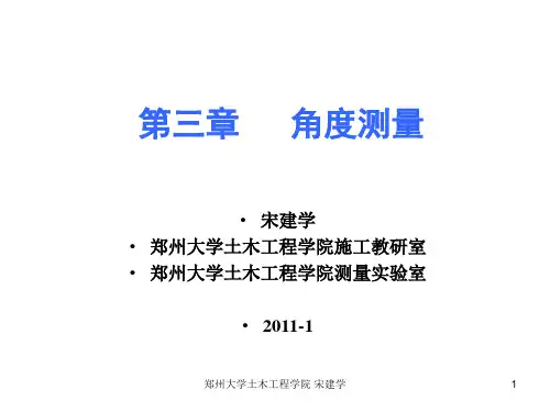 工程测量-第3章角度测量