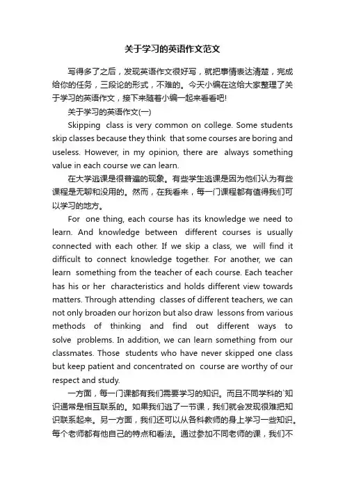 关于学习的英语作文范文