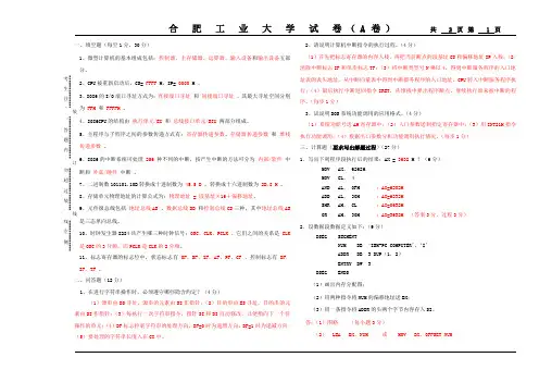 合肥工业大学 微机原理与接口技术答案