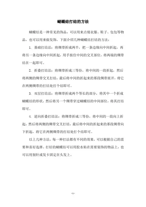 蝴蝶结打结的方法