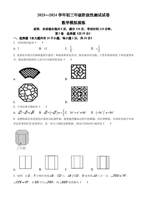 2024年6月山西省长治市多校中考模拟九年级数学试卷(PDF版,含答案)