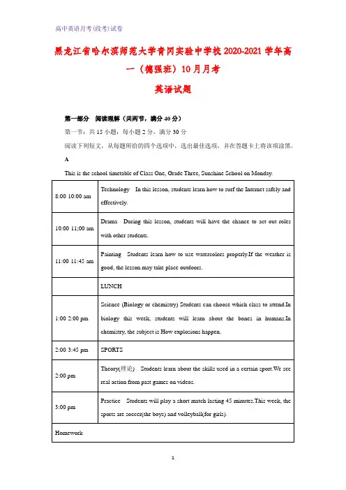 2020-2021学年黑龙江省哈尔滨师范大学青冈实验中学校高一(德强班)10月月考英语试题