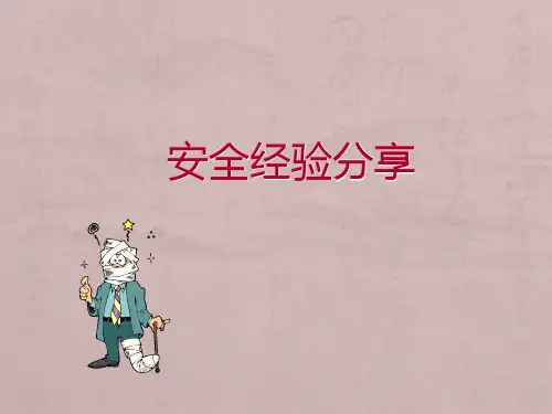 作业许可管理流程培训