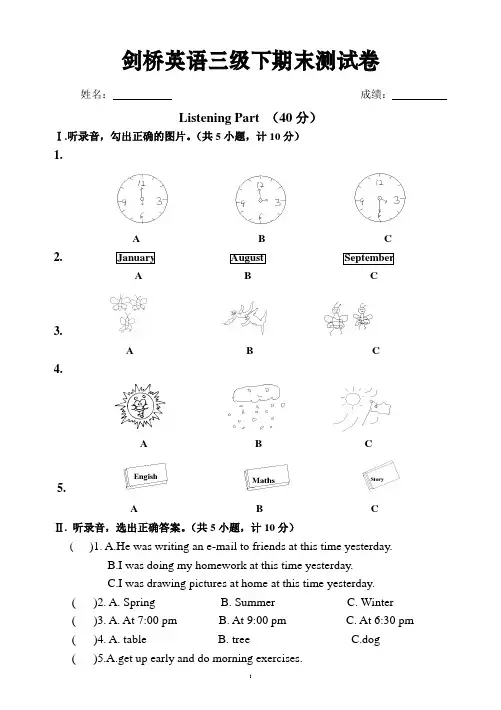 剑桥英语三级下册期末试卷
