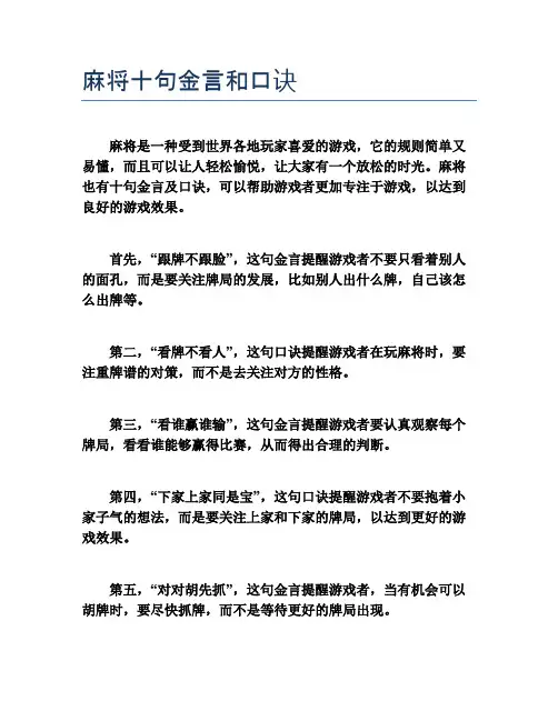 麻将十句金言和口诀