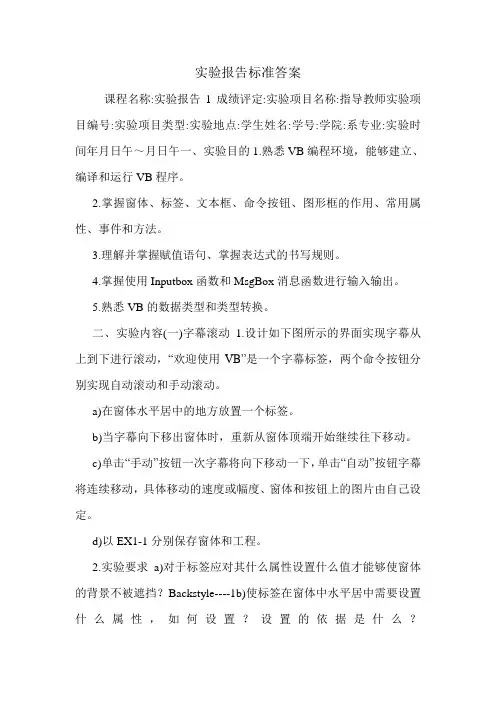 实验报告标准答案.doc
