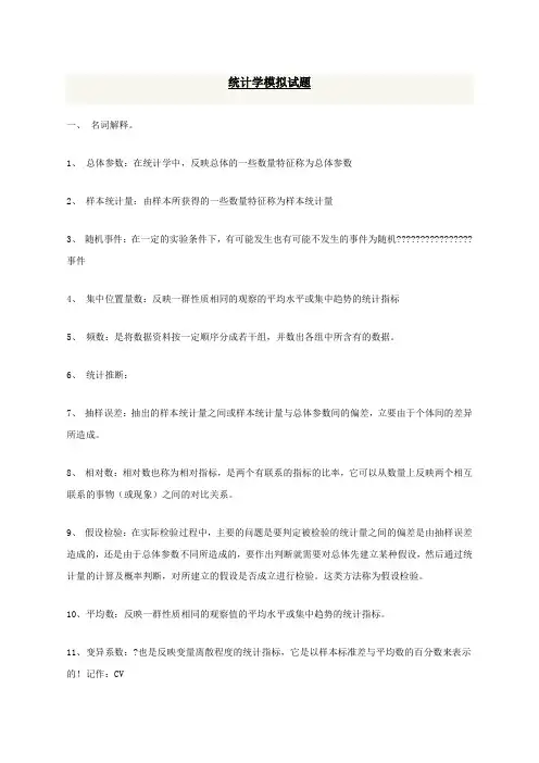 体育统计学试题