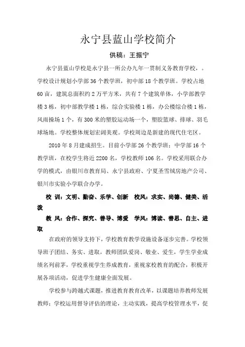 永宁县蓝山学校简介