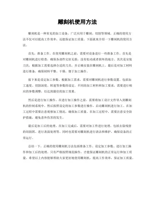 雕刻机使用方法
