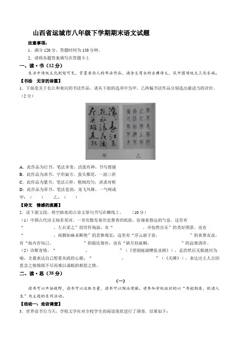 山西省运城市八年级下学期期末语文试题