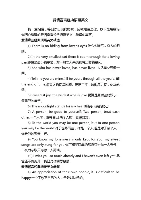 爱情宣言经典语录英文