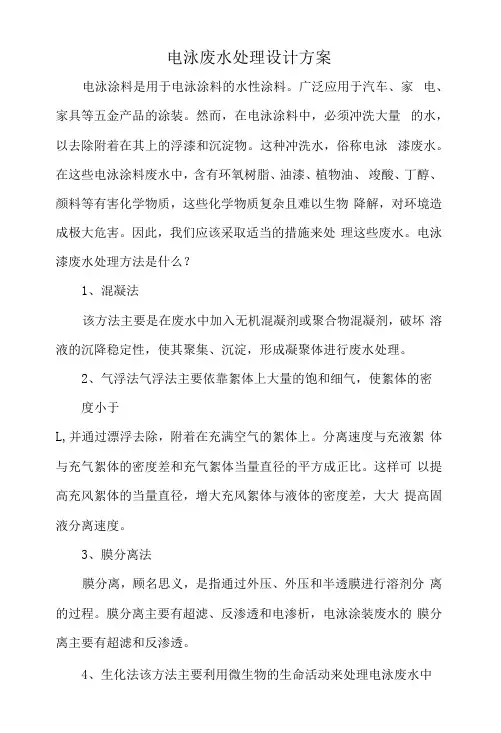 电泳废水处理设计方案