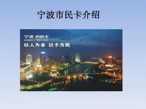 宁波市民卡介绍