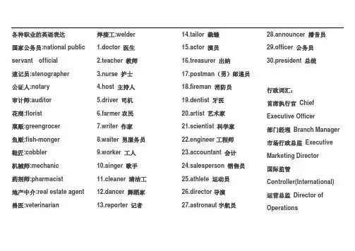 各种职业的英文表达