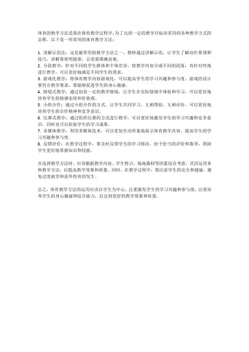 体育的教学方法