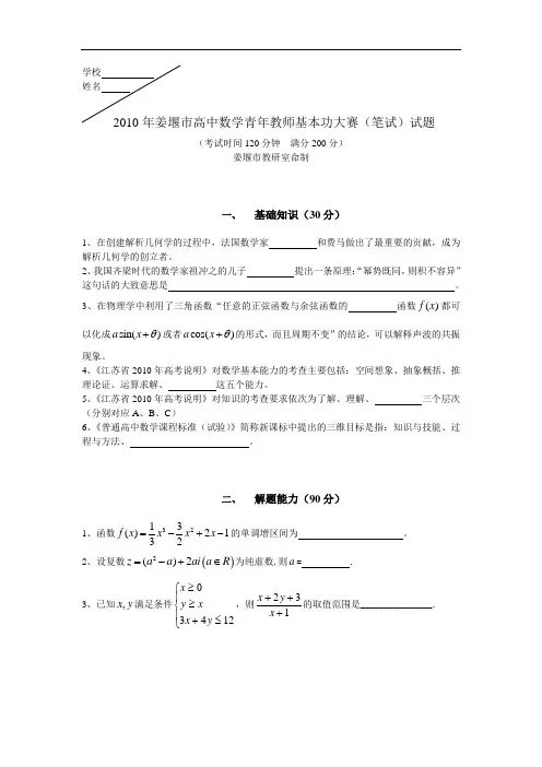 高中数学青年教师基本功大赛(笔试)试题【精选资料】