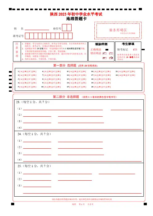 2023陕西省中考地理答题卡初中学业水平考试A4版word版可编辑