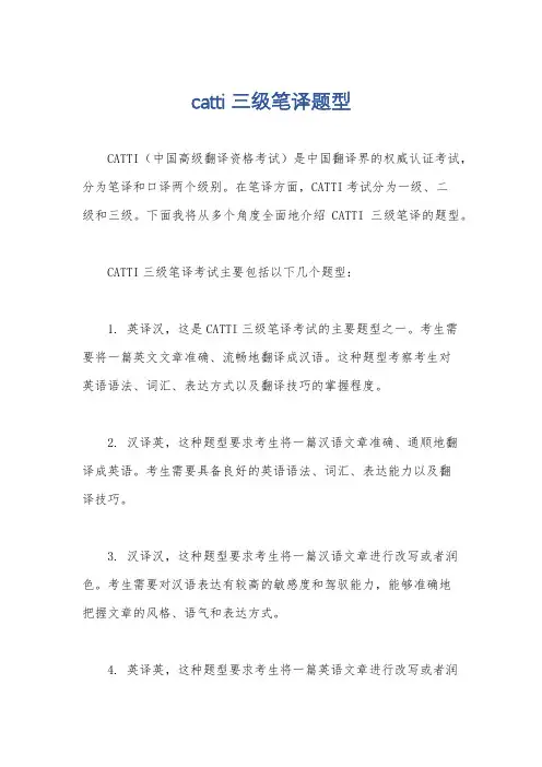 catti三级笔译题型