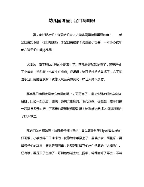 幼儿园讲座手足口病知识