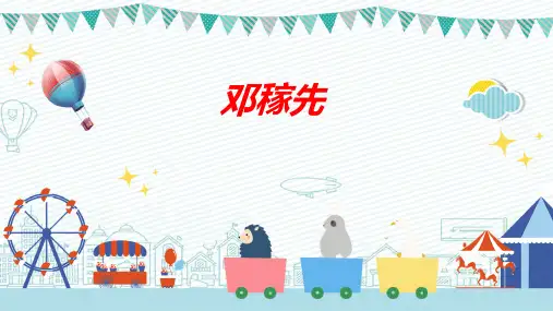第1课《邓稼先》课件(共25张PPT)2021-2022学年部编版语文七年级下册