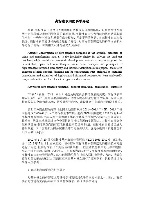 高标准农田的科学界定
