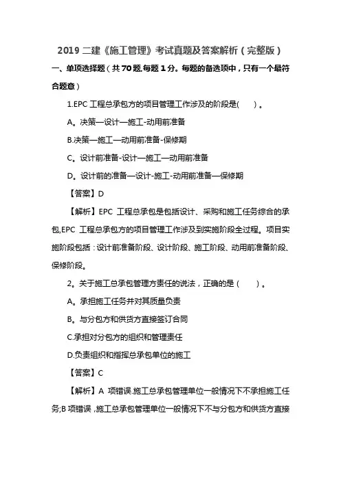 2019二级建造师施工管理真题及答案解析(完整版)