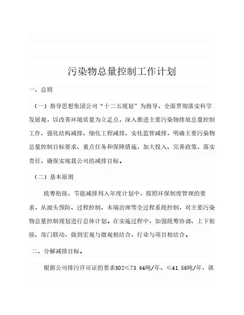 污染物总量控制分解