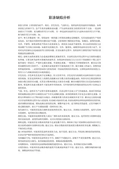 彩涂各种缺陷分析