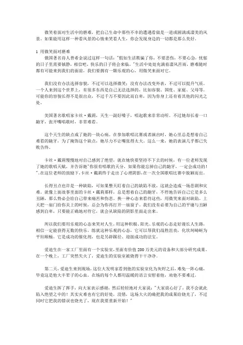 学会向生活妥协_辑3 海上没有不带伤的船--对磨难,乐观一点又何妨