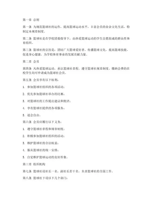 篮球社规章制度