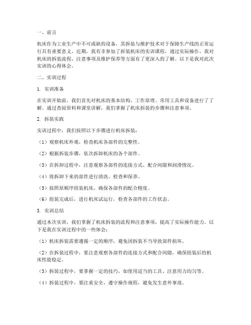 拆装机床实训报告心得