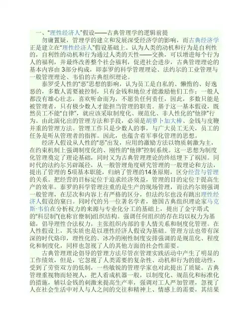 一对人性的认识(管理学角度)