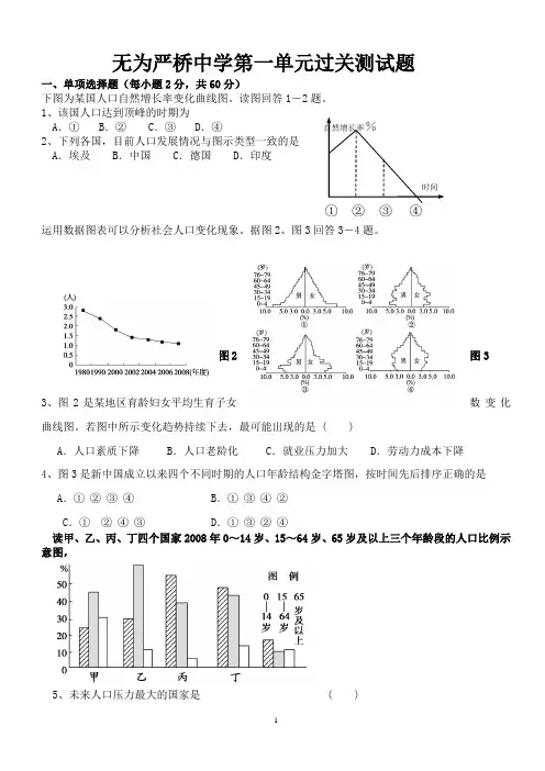 必修二 人口的数量变化 单元复习