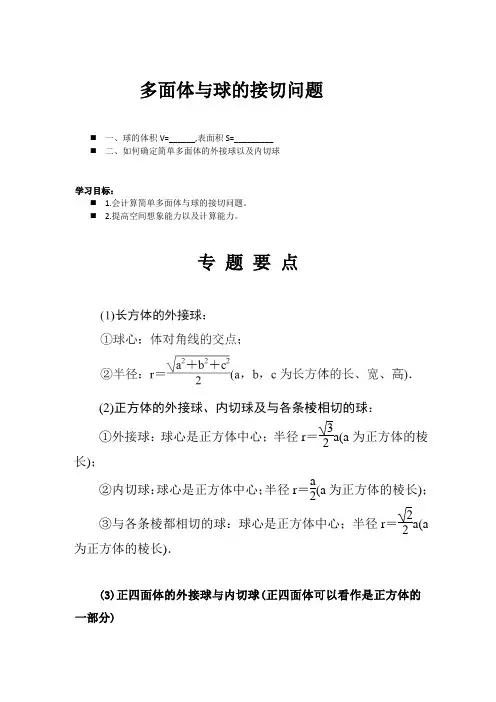 多面体与球的接切问题练习题