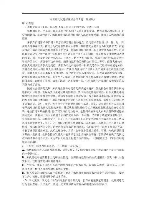高考语文试卷全国一卷(含答案)