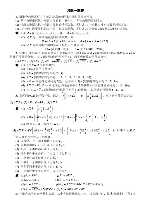 工程数学《概率统计简明教程》习题全解(高...