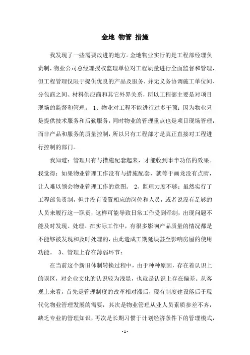 金地 物管 措施