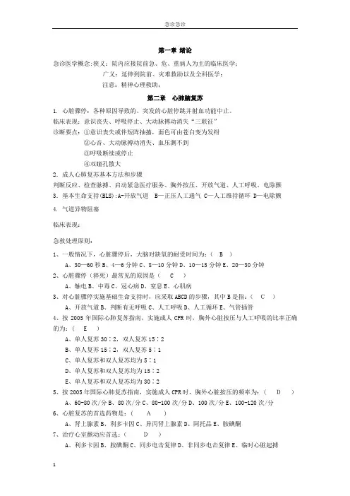 急诊医学