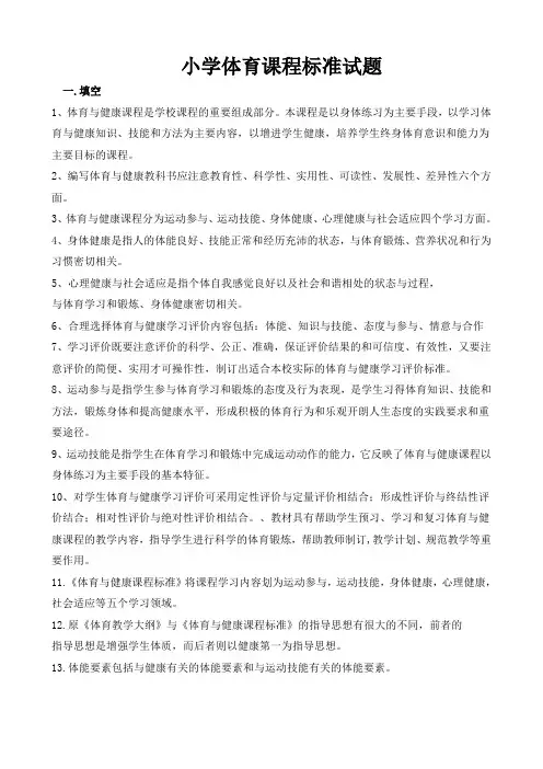 体育课标试题