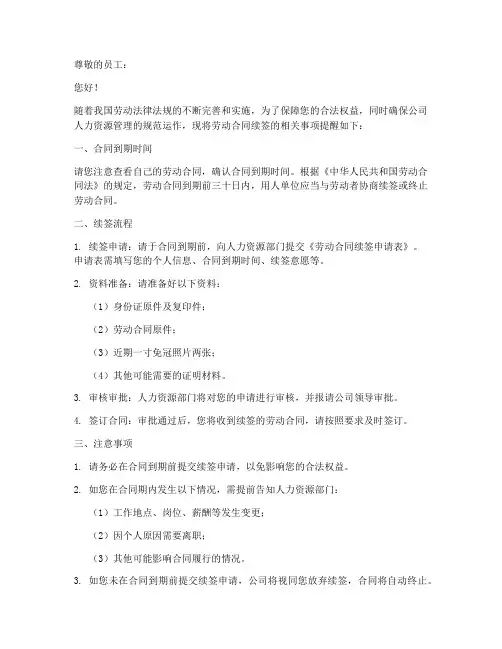 劳动合同续签提醒模板