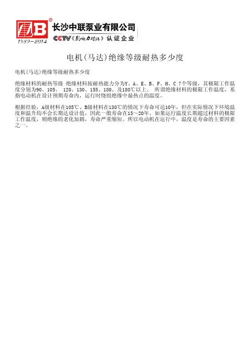 电机(马达)绝缘等级耐热多少度---自平衡多级泵
