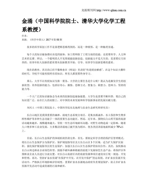 金涌(中国科学院院士、清华大学化学工程系教授)