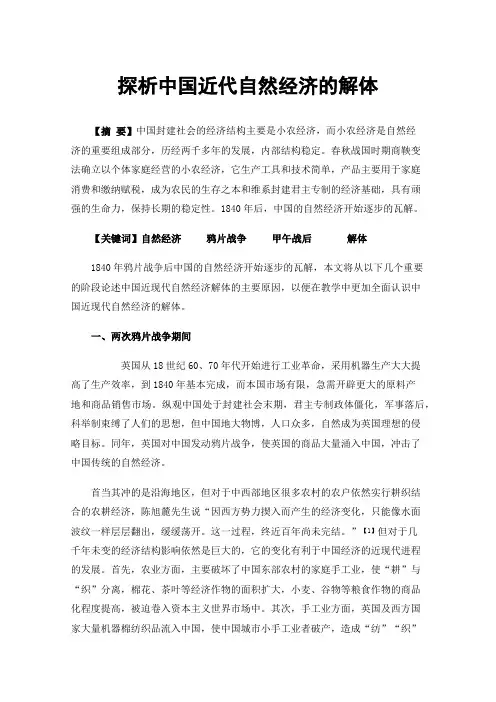 探析中国近代自然经济的解体