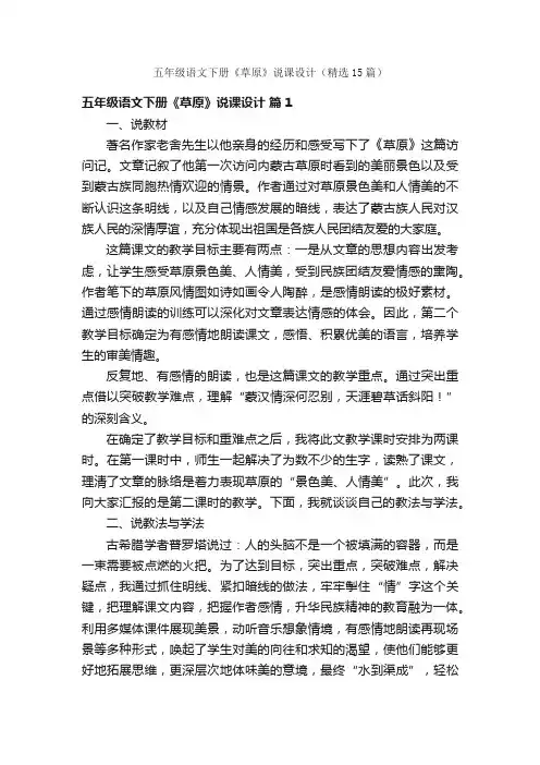 五年级语文下册《草原》说课设计（精选15篇）