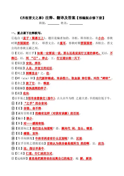 《齐桓晋文之事》注释、翻译【必修下册】