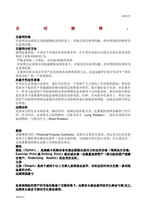 金融工程名词解释及简答.docx